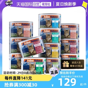 【自营】FelineNatural新西兰进口K9猫罐头猫咪零食湿粮170g*6罐