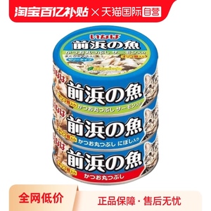 【自营】伊纳宝前滨的鱼猫罐头猫零食鲜肉拌粮餐盒成猫前浜的鱼