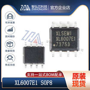 全新原装  XL6007E1 SOP-8 3.6V~24V 2A升压型直流电源变换器芯片