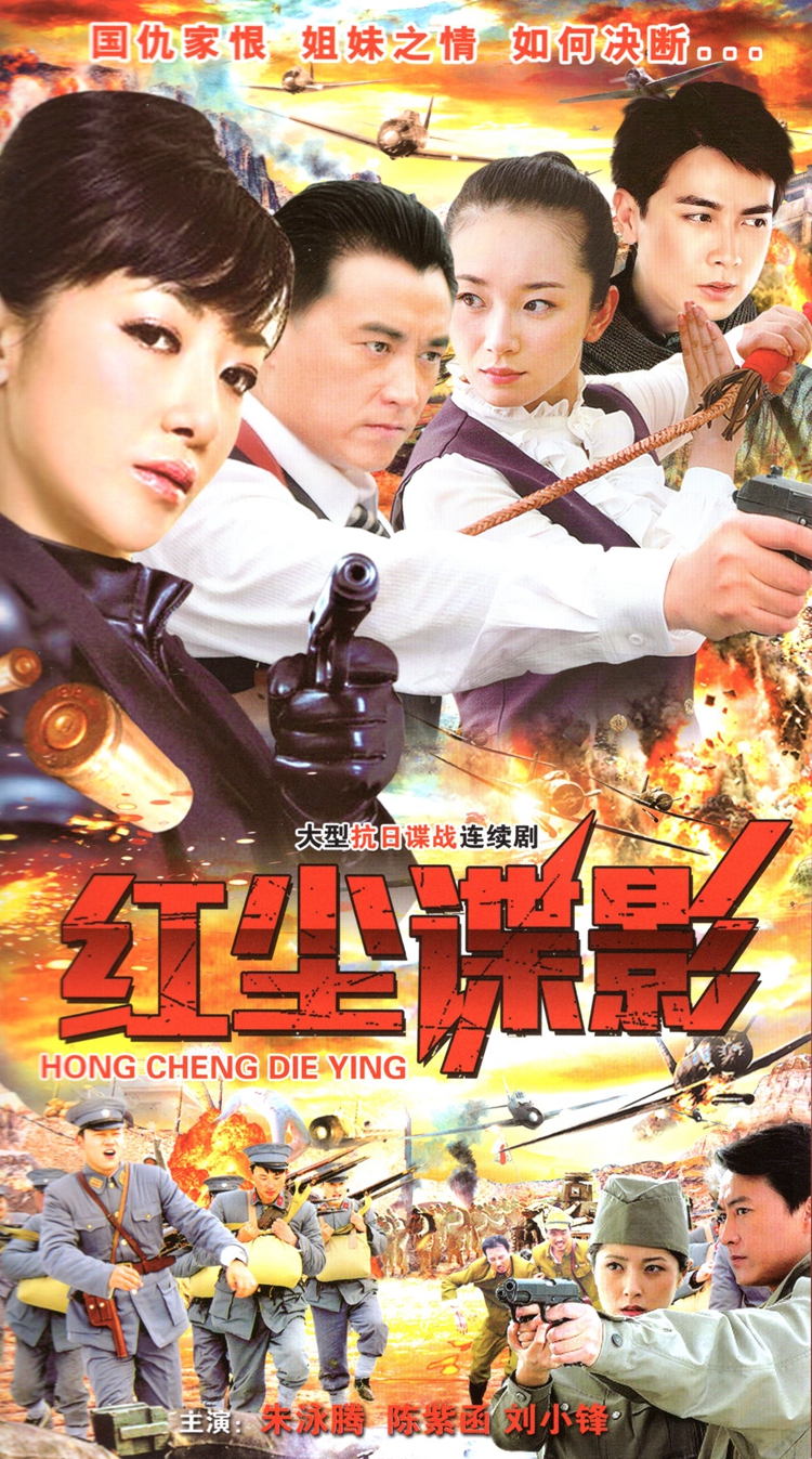 正版抗日谍战电视连续剧红尘谍影dvd碟片dvd光盘朱泳腾刘小锋