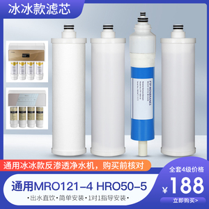 芯园净水器滤芯适用美的MRO121-4 海尔HRO50-5i 滴恩D130纯水机