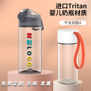 大容量户外塑料运动Tritan水杯子水瓶员工礼品广告杯定制logo刻字