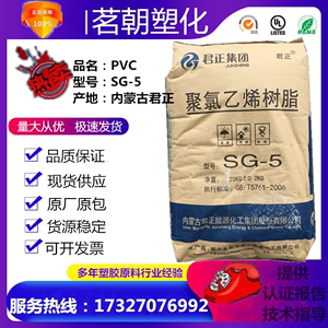 PVC内蒙古君正SG5君正集团聚软硬管材聚氯乙烯粉五型树脂塑胶原料