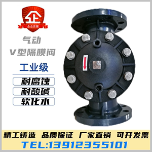 气动V型法兰隔膜阀PVC工程塑料软化水处理液动膜片DN40 50 65 80