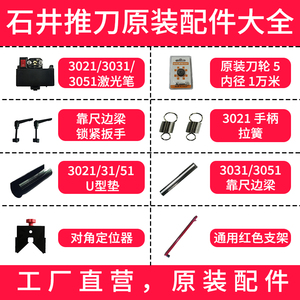 石井手动推刀全套推刀配件手持式瓷砖推拉刀原厂原装推刀配件大全