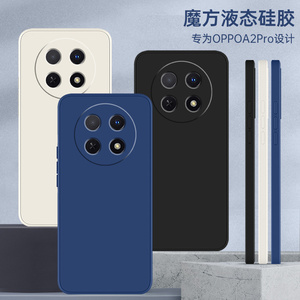 oppoA3pro手机壳A2por新款A2x全包oppa2m防摔PJG110保护套0ppoA25G硅胶oppo外壳opopa男5g女0pp0/opa2pr0啊A3