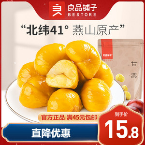 【良品铺子-甘栗仁80gx2袋】糖炒栗子板栗仁零食坚果干果休闲食品