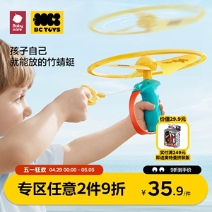 bctoys儿童竹蜻蜓手枪飞盘飞碟弹射旋转陀螺户飞行外玩具babycare