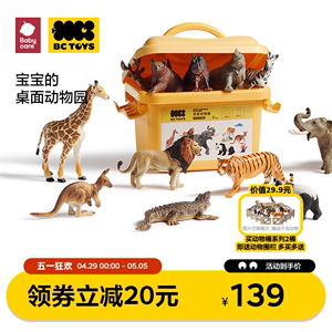 bctoys动物模型儿童玩具仿真熊猫老虎恐龙动物园生日礼物babycare