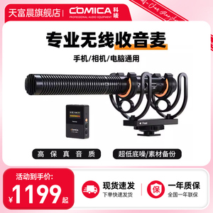科唛COMICA VM30无线指向性麦克风话筒降噪手机相机枪式录收音麦