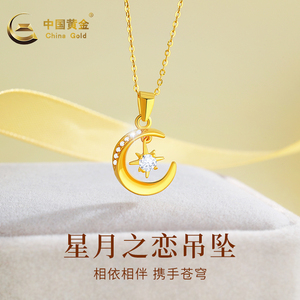 中国黄金 星月黄金项链女新款纯金足金吊坠挂坠锁骨链礼物约0.95g