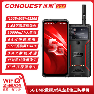 CONQUEST征服S23三防5G智能手机三星1亿像素红外夜视1万毫安电池长待机66W充电户外防水防摔WiFi6红外热成像