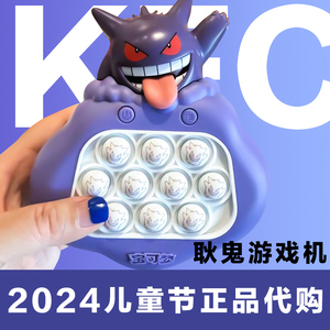 2024肯德基耿鬼打地鼠游戏机KFC六一儿童节宝可梦皮卡丘玩具波克