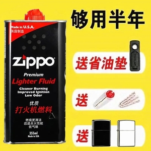 Zippo打火机油 煤油大瓶火石棉芯配件正版火机油专用燃油芝宝zppo