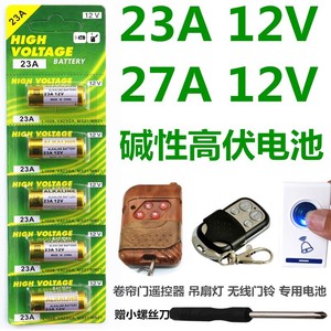 引闪器电池防盗遥控器12V23a12伏电池A23S12V小电池23a 12vA2312V