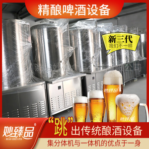 精酿家用制作设备 啤酒精酿加工设备 大型精酿啤酒厂灌装机器