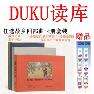 故乡四部曲4册套装可任选城南旧事童年与故乡我们的家我们的房子我们的庄园原田泰治的素朴画世界时空更迭乡愁不改文学绘画读库