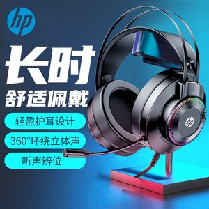 HP/惠普GH10电脑耳机头戴式电竞游戏降噪发光有线耳麦台式笔记本