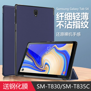 适用三星tabs4保护套SM-T830皮套10.5英寸galaxytabs410.5防摔samsung平板galaxy电脑tab外壳s4一smt835c837v