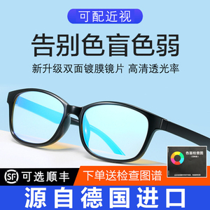新款红绿色盲色弱矫正纠正眼镜隐型透明隐形无色镜片近视专用夹片