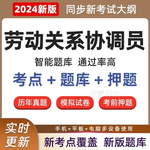 2024劳动关系协调员考试题库一级二三四级协调师试题卷真题电子版