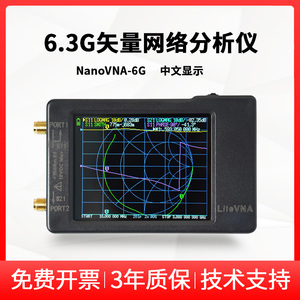 6G矢量网络分析仪手持便携式NanoVNA 50k-6.3GHz网分仪