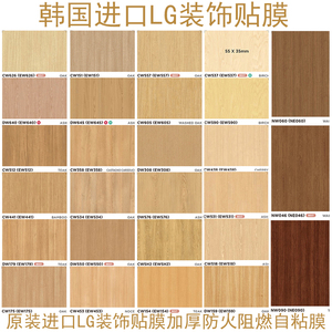 韩国进口LG装饰木纹膜加厚自粘家私宝贴纸防水墙壁纸PVC波音软片
