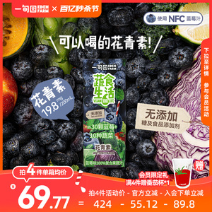 蔬食生活蓝莓味100%果蔬汁约30颗蓝莓10种蔬菜补充花青素200mL*10