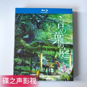 言叶之庭(2013)新海诚导演动画电影 BD蓝光碟1080P高清收藏版