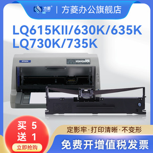 方菱适用爱普生630k色带LQ-610 615KII 630K2 K730K 635K 735K 80KF针式打印机色带架芯 S015290非Epson原装