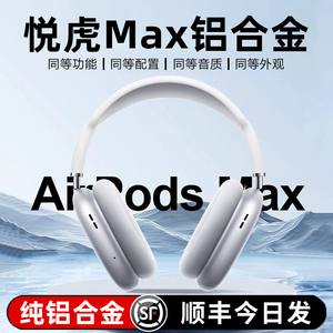 2024新款头戴式无线蓝牙耳机适用于苹果降噪华强北max悦虎洛达air