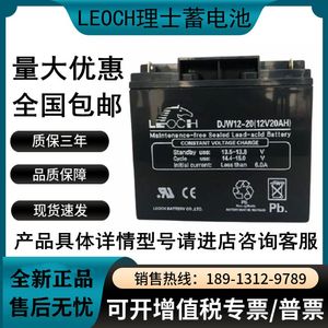 LEOCH江苏理士蓄电池DJW12-20正品现货12V20AH UPS/EPS电源直流屏