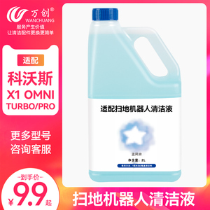 万创适配科沃斯扫拖地机器人配件N9地宝X1清洁剂T10蓝风铃清洁液