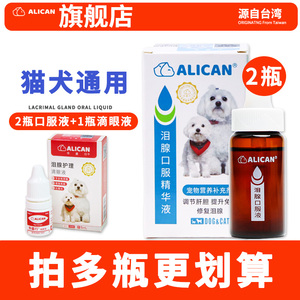 ALICAN泪痕液狗狗消宠物泰迪流眼泪比熊博美猫咪泪腺口服精华液