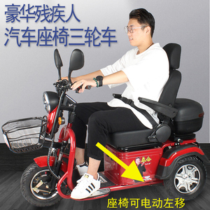 泰合电动三轮车家用新款平移座椅老年人老人残疾人小型休闲代步车