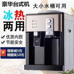 饮水机台式温热冰热家用小型宿舍办公制冷热节能开水热水器桶通用