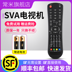 SVA/上广电液晶电视机遥控器 LT3222C LT4222C LE3281 LE4281 LE3201D LE3901D LE2802D LE3202D LE3902D