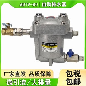储气罐自动排水器 ADTV-80/1/2机械式气泵空气压缩机疏排水控制阀