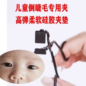 小绿盾'韩国出品'儿童专用小型便携局部下睫毛夹分段式倒睫毛神器