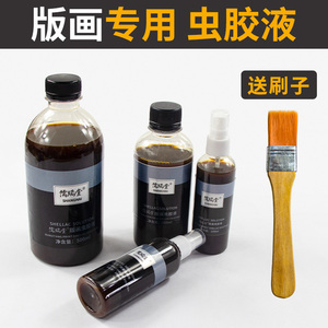 版画虫胶液 木刻版画媒介100ml 木板虫胶液250ML版画木刻板版面漆制版封边封闭底料虫胶漆500ml封板蜡