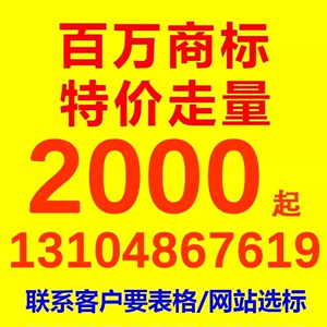 商标转让出售购买43/44/35/29/30/32/33/40/25/3/10餐饮食品R标