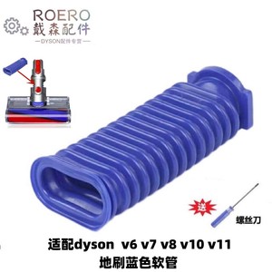 适配戴森dyson 吸尘器V7V11V8V10V6地刷电动吸头蓝色软管吸头绒条