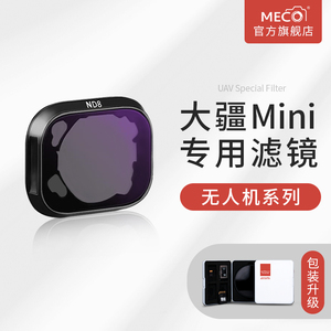 MECO美高适用于大疆DJI御Mini3/4pro无人机迷你1/2代滤镜专业航拍CPL偏振镜ND8/64/1000减光UV镜抗光害夜摄镜