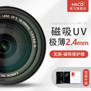 MECO美高极薄磁吸uv镜保护镜头适用于佳能rf50索尼康富士微单反相机滤镜67/72/77/82mm腾龙适马24-70蔡司松下