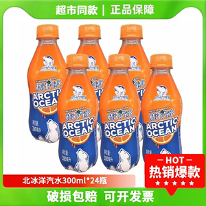 北冰洋桔汁汽水300ml*24瓶整箱包邮橘子橙汁味老北京风味碳酸饮料