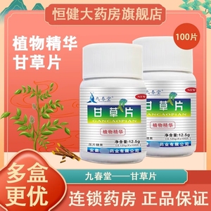 甘草片润嗓子喉咙痒干咽喉干复草片100含片官化方旗痰舰店方jy