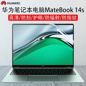 适用于14.2英寸华为MateBook14s笔记本屏幕膜防刮屏保膜护眼防辐射玻璃钢化膜2023/2022/2021款
