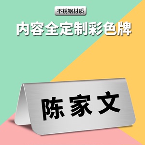 不锈钢摔不坏儿童姓名牌小学生名字桌牌新生入学一年级桌摆桌牌台卡双面三角桌签立牌座位牌席卡定制摆课桌签