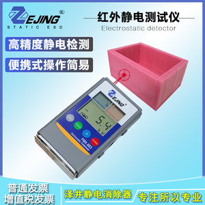 静电测试仪器FMX-003表面摩擦电压检测静电场离子平衡度电位表