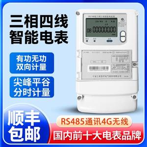 三相四线智能电表4G无线抄表尖峰平谷分时计量0.5S级三相三线100V